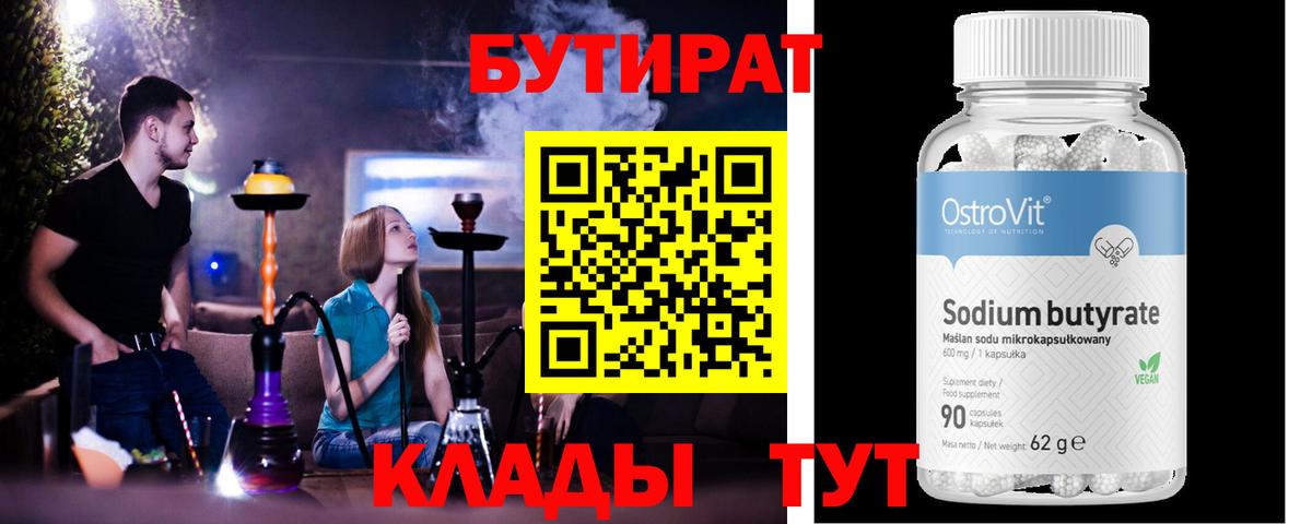 БУТИРАТ Butirat  БУТИРАТ  Орёл  Вход с VPN 
