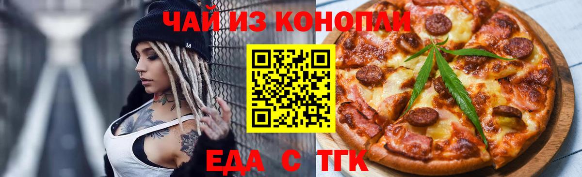 Орёл  Cannafood конопля  Вход с VPN 