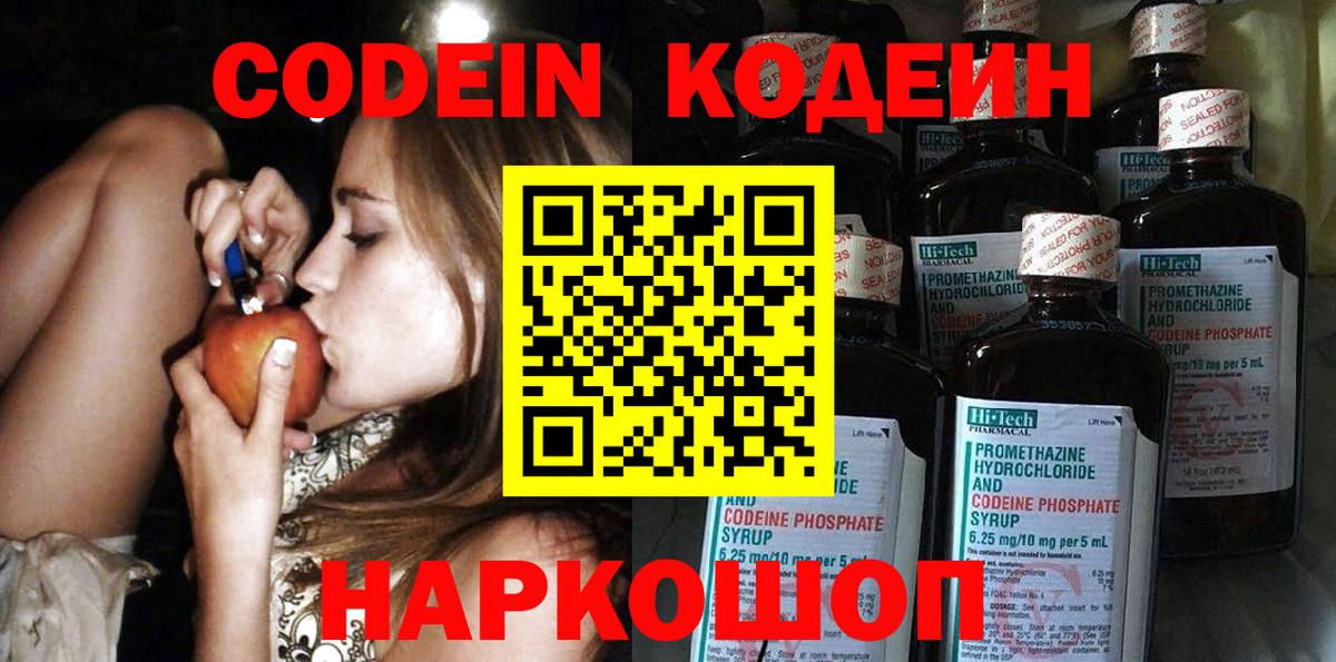 Codein напиток Lean (лин)  Вход с VPN  Кодеиновый сироп Lean Purple Drank  Орёл 