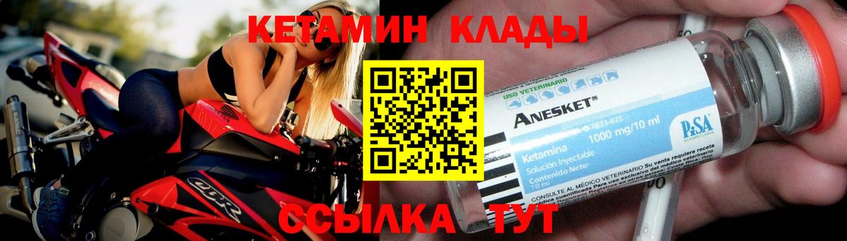 КЕТАМИН VHQ Орёл
