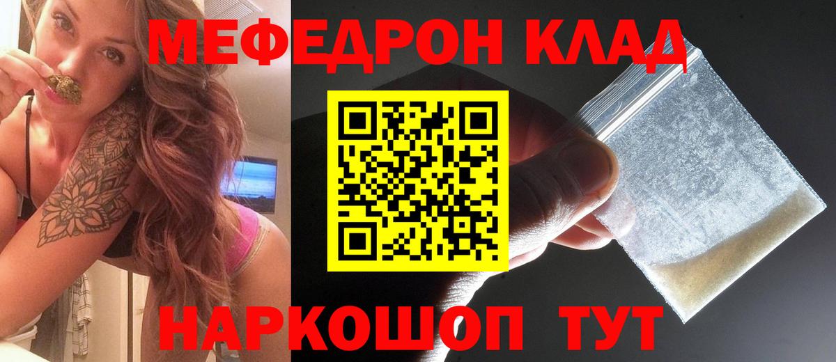 Мефедрон мука Орёл